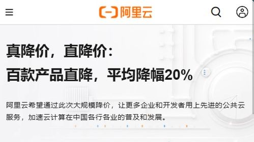 阿里云全产品线大幅降价20%，数据处理与存储服务推出实惠方案